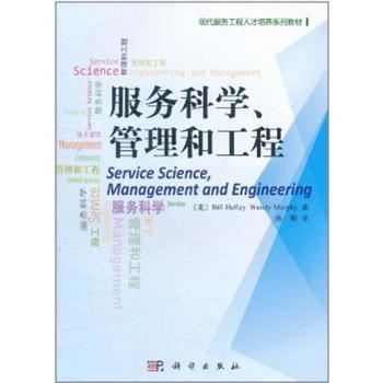 服務(wù)科學、管理與工程 工程管理服務(wù)的價值與實踐