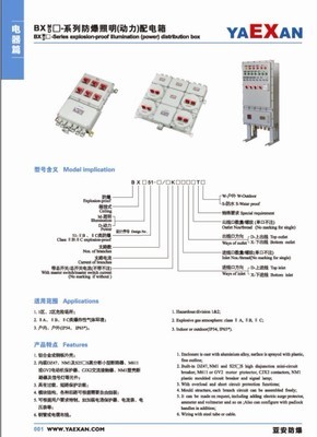 BXM(D)/BXM(D)51 防爆照明(動力)配電箱 安全可靠的工業照明與動力配電解決方案
